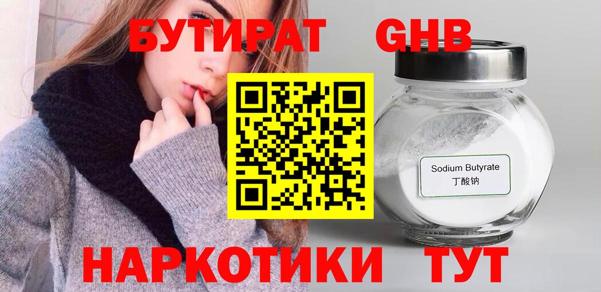БУТИРАТ  Бутират BDO  Вход с VPN  Ливны 