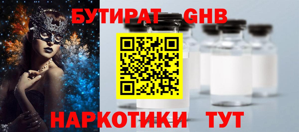 Бутират 99% Ливны