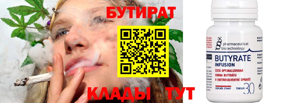 Бутират  Ливны  БУТИРАТ оксибутират 