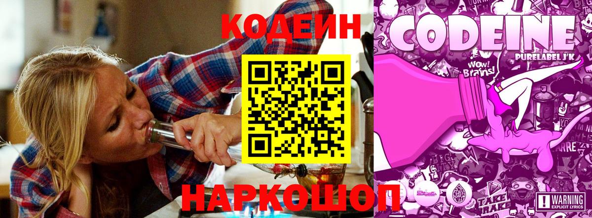 Кодеиновый сироп Lean Purple Drank  Ливны  Codein Purple Drank 