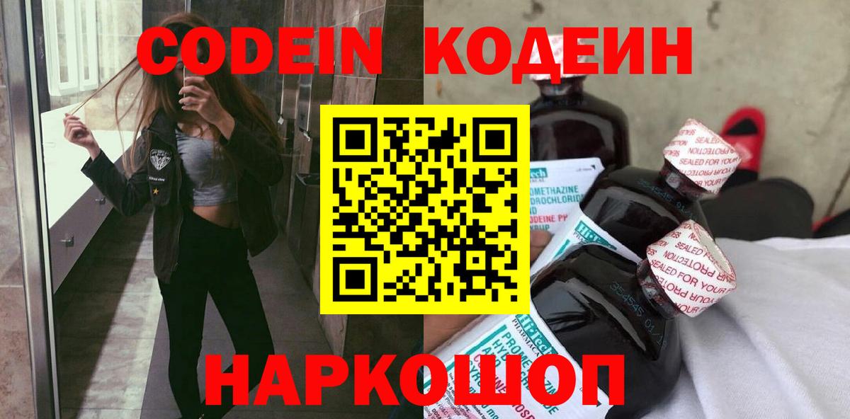 Ливны  Кодеиновый сироп Lean напиток Lean (лин)  Вход с VPN  Кодеиновый сироп Lean напиток Lean (лин) 