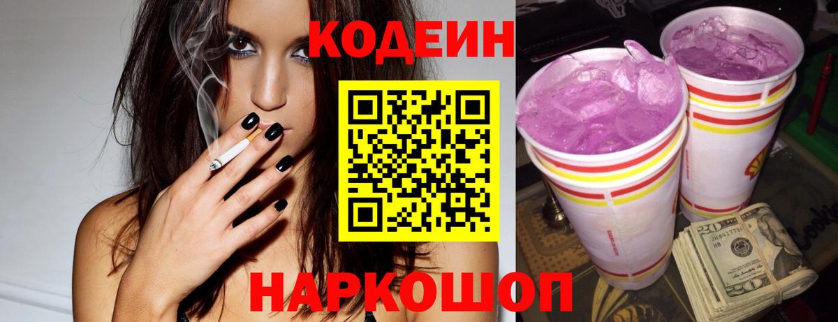 Кодеиновый сироп Lean напиток Lean (лин) Ливны