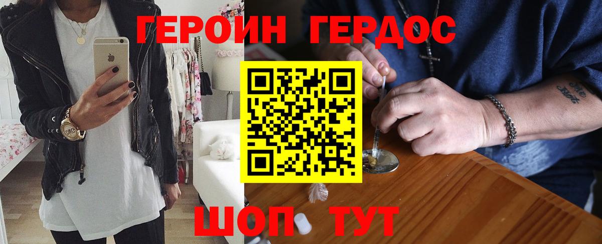 ГЕРОИН белый Ливны