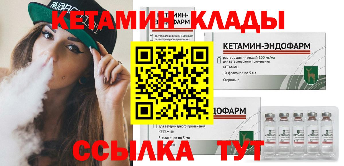 Кетамин ketamine Ливны