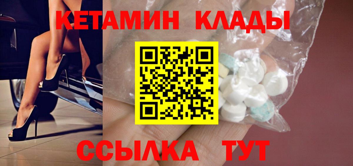 Кетамин VHQ  Вход с VPN  Ливны 
