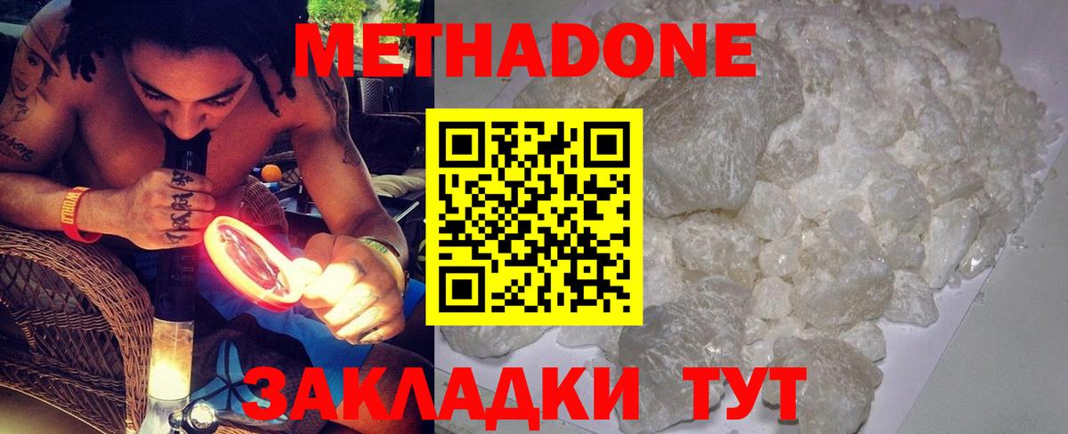 Метадон methadone  МЕТАДОН кристалл  ОМГ ОМГ вход  Ливны 