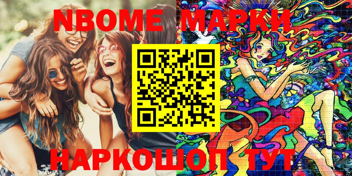Марки 25I-NBOMe 1,5мг Ливны