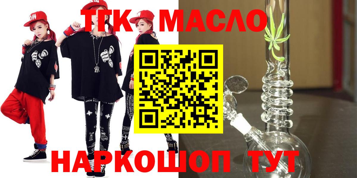 ТГК гашишное масло Ливны